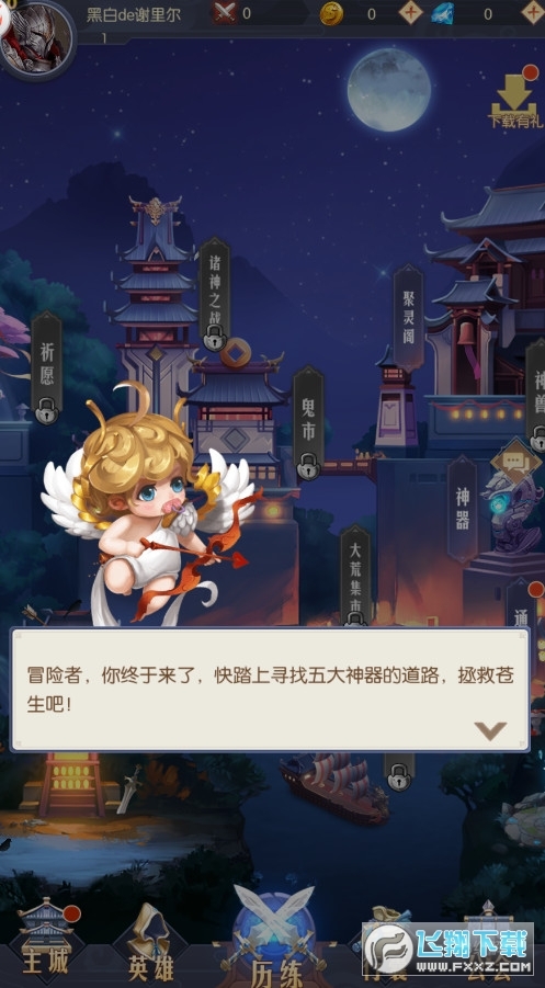 英雄召唤安卓版图2