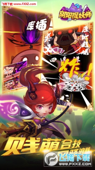 阴阳捉妖师最新版图4