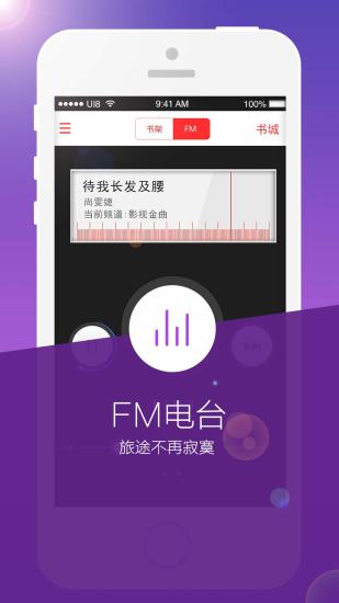 书城听书fm手机版