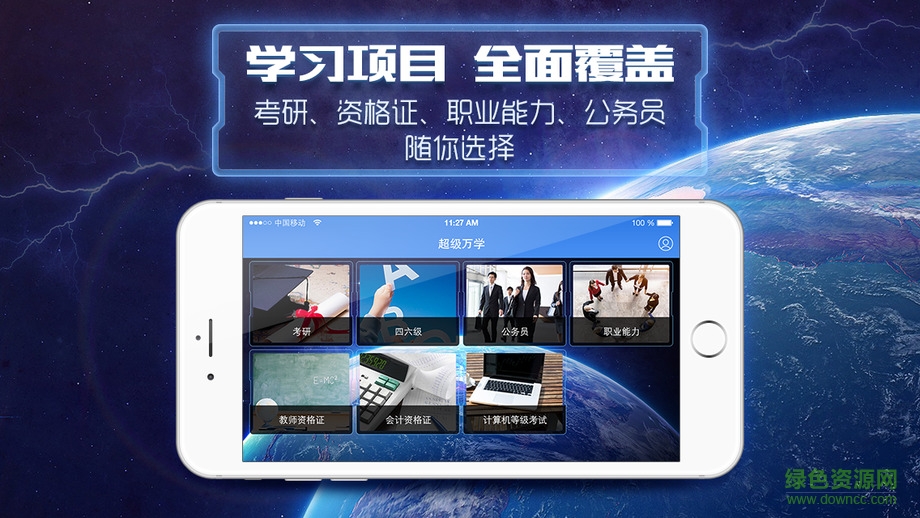 超级学习系统图1