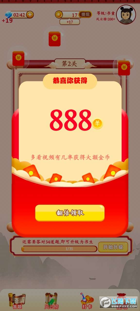 成语闯关大师红包版