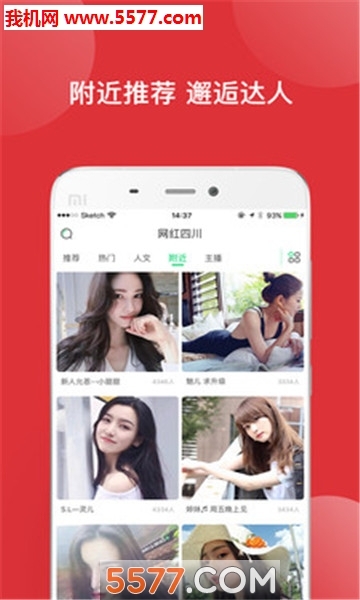 网红四川安卓版