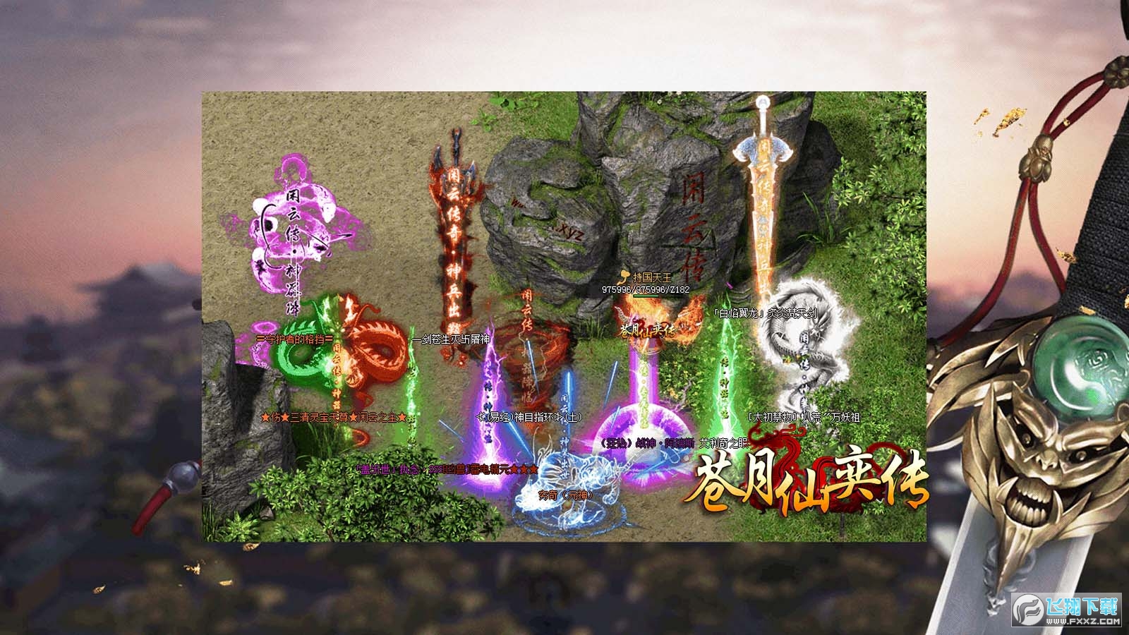 苍月仙奕传游戏图4