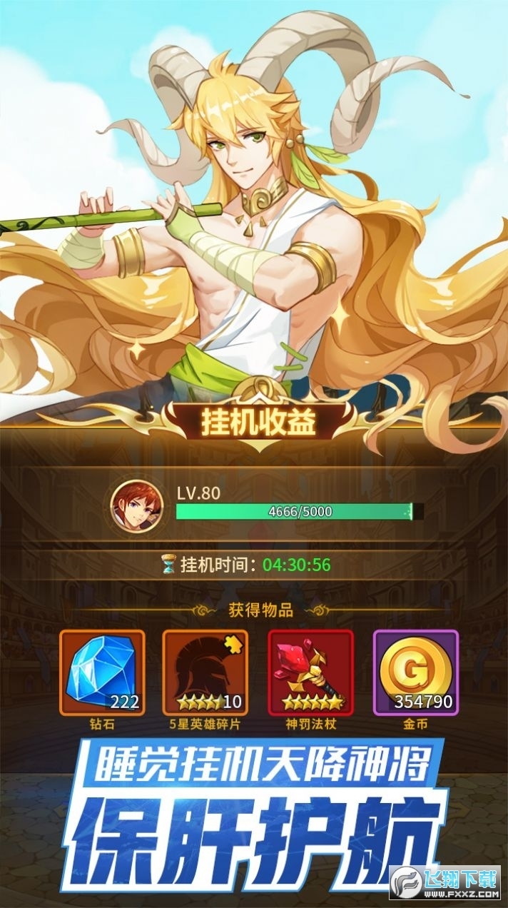 闪烁之光安卓版