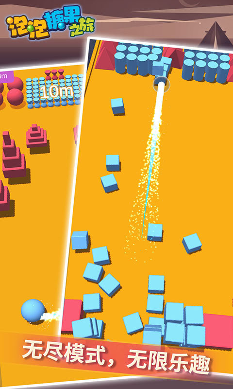 泡泡糖果之旅最新版