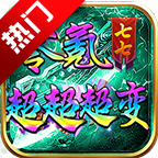 七七零氪超超超变