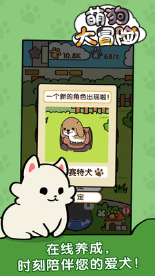 萌狗大冒险安卓版