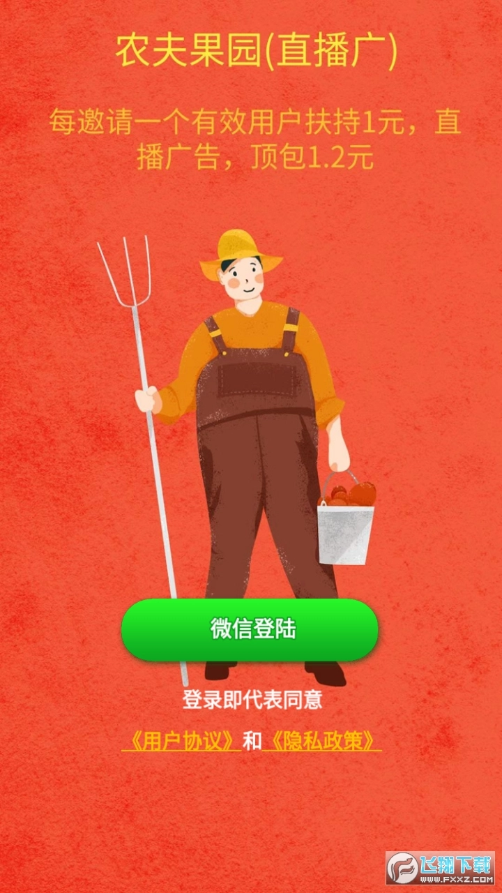 农夫果园红包版