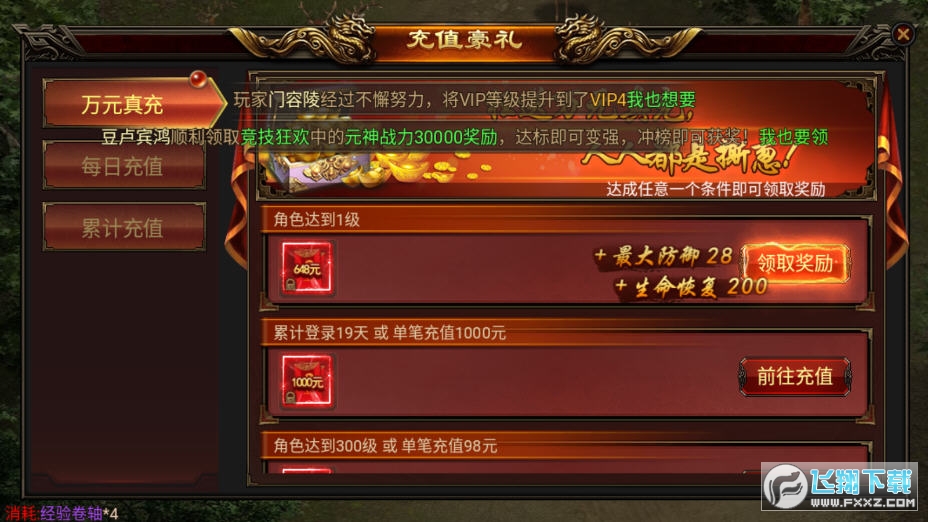 铁血风云充值版(3)