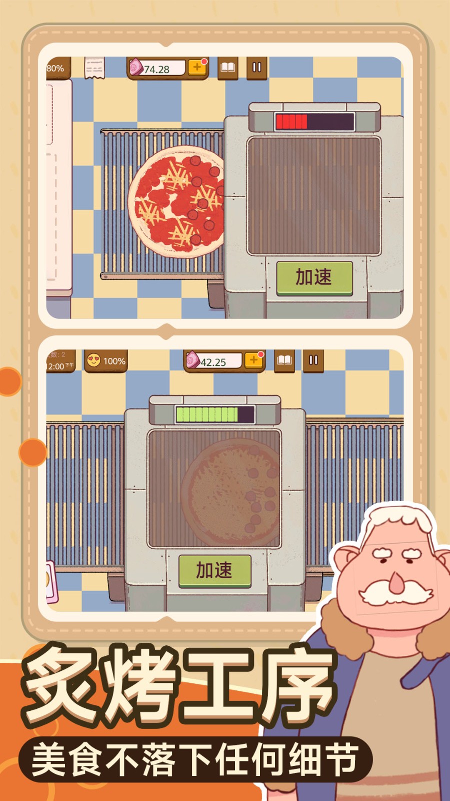 疯狂的大厨最新版截图3