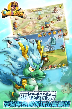 三国哪家强安卓版