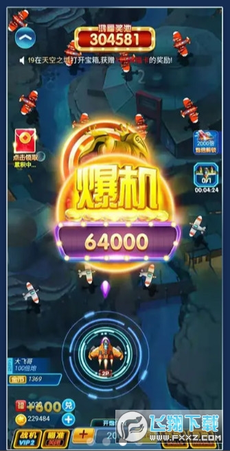 暴打小飞机红包版图1