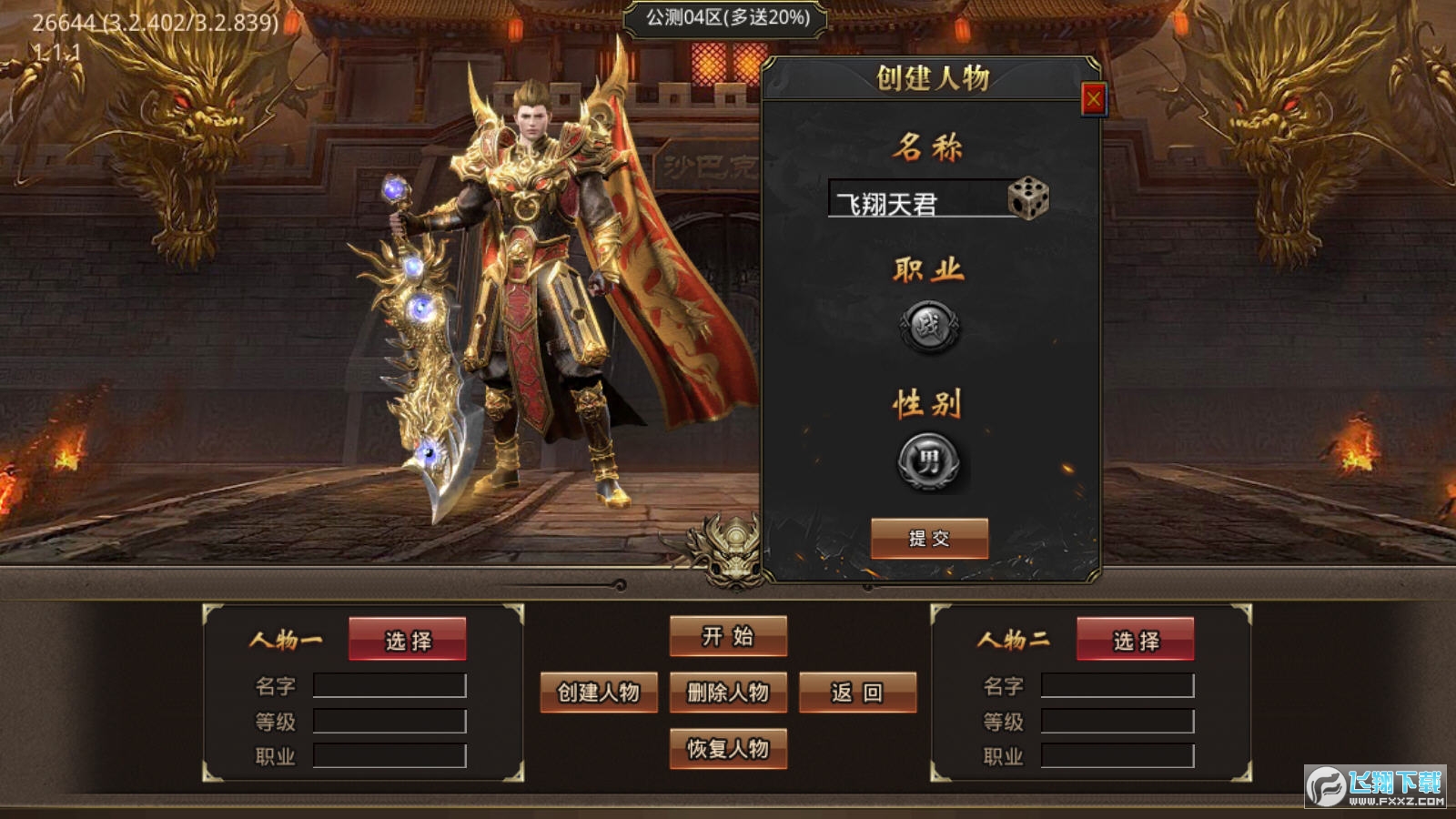 零度快刀单职业图1