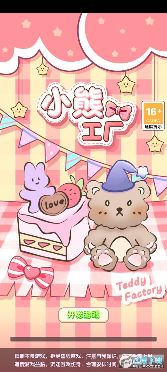 小熊工厂游戏红包版图1