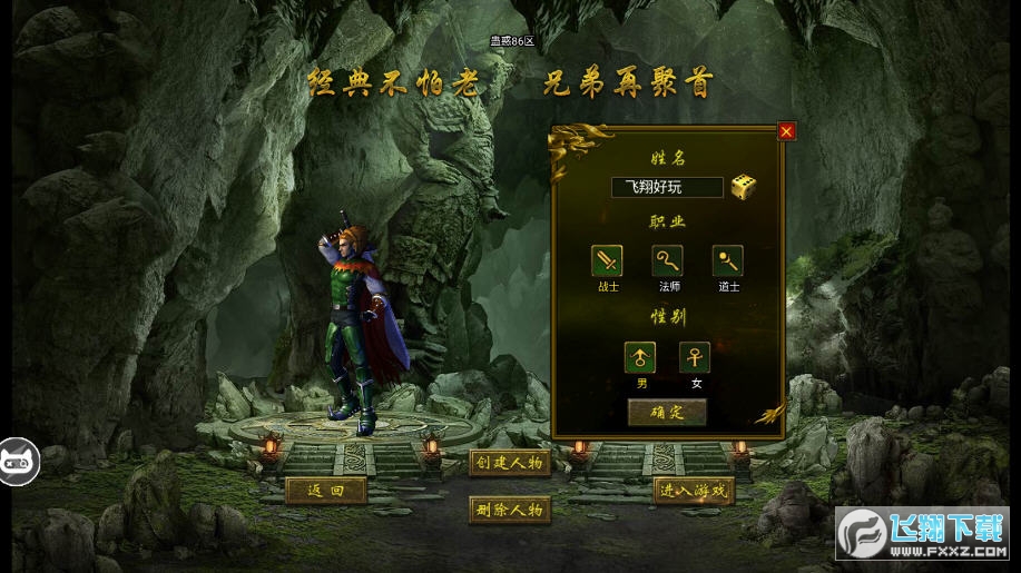 洪兴传奇高攻速