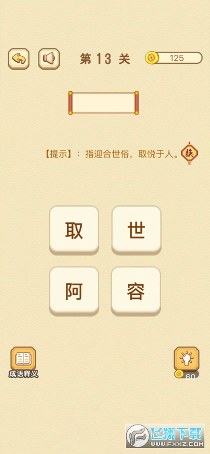 简单成语红包版