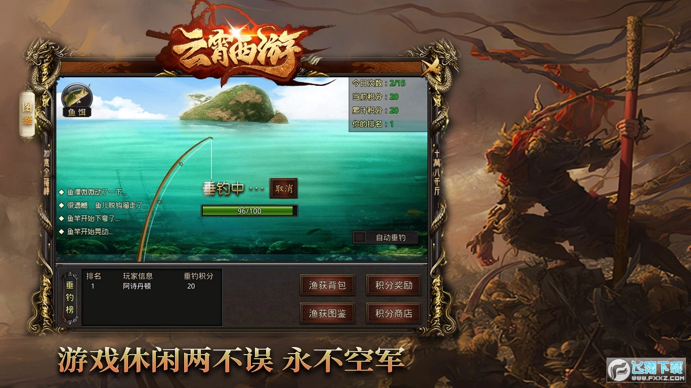 云霄西游安卓版