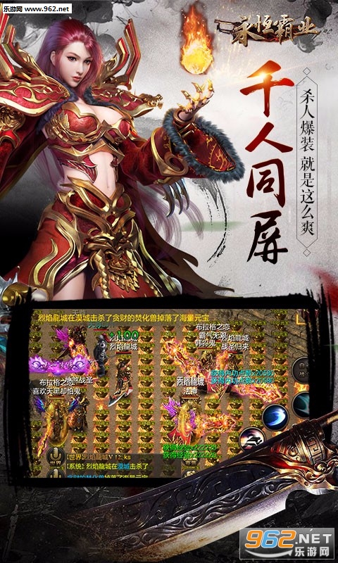 永恒霸业正版图5