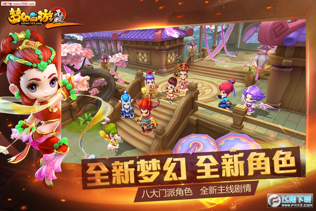 梦幻西游无双版