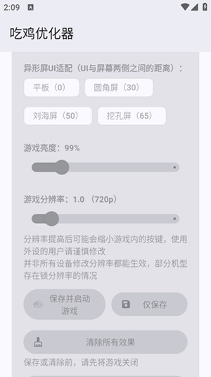 吃鸡优化器120帧最新版