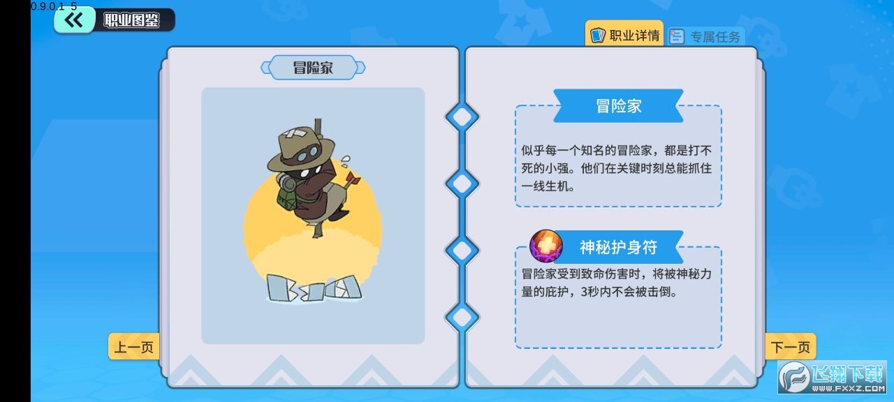 捣蛋鬼派对正版图4