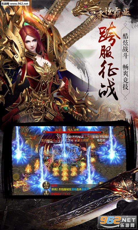 永恒霸业正版图3