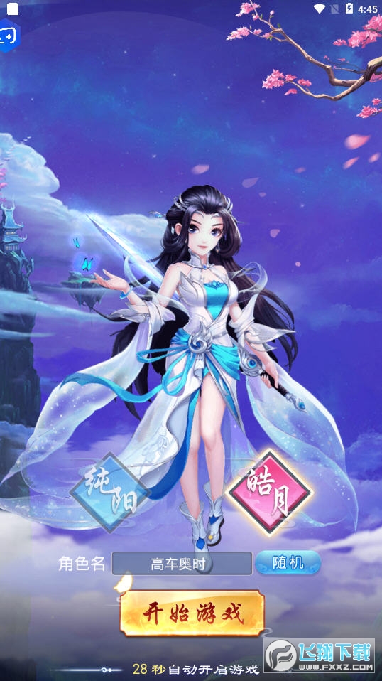 西游来啦正版图3