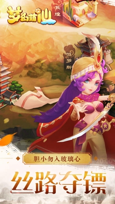 梦幻萌仙安卓版