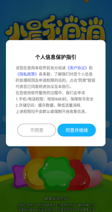 小晨乐消消最新版图4