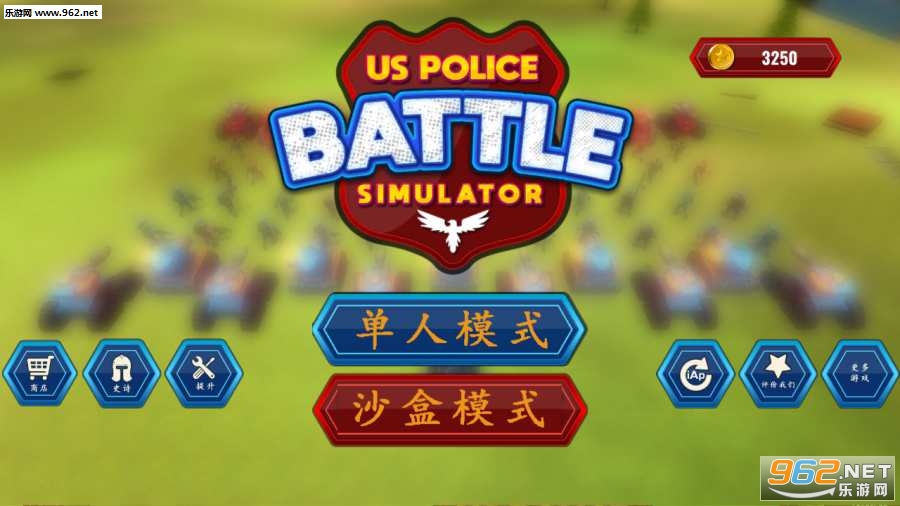 警方战斗模拟器汉化版