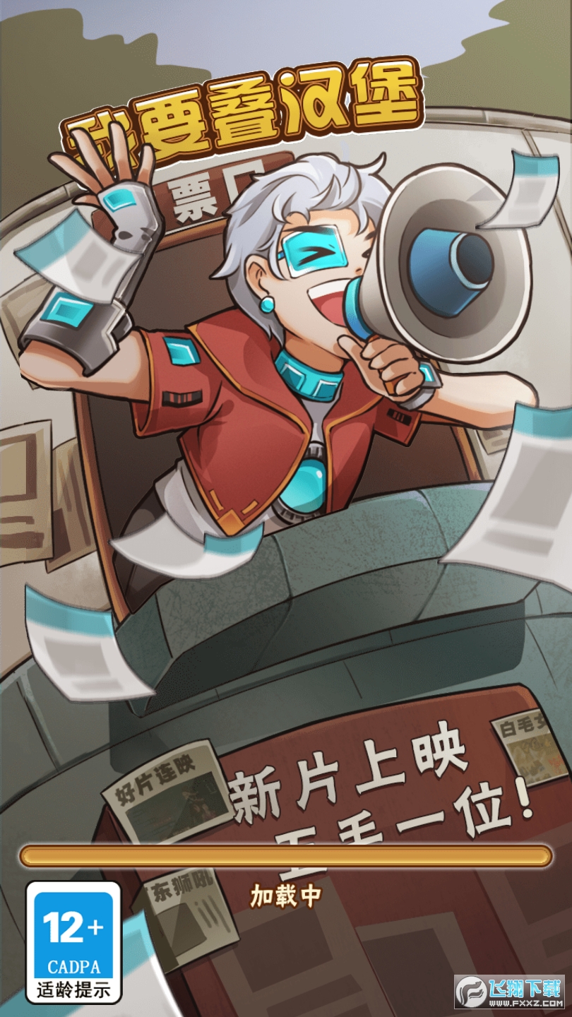 我要叠汉堡红包版图2