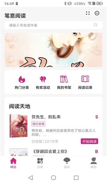 笔意阅读安卓版