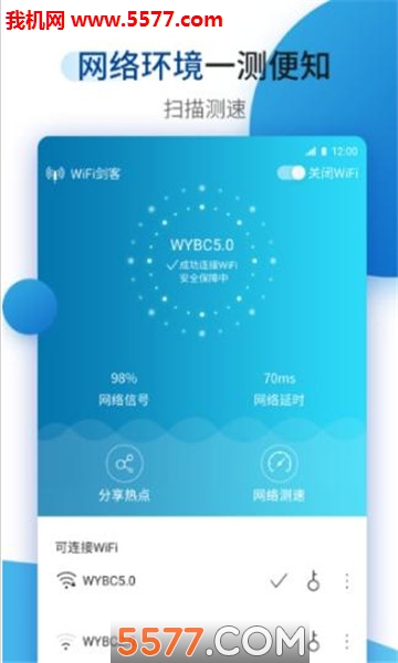 wifi剑客软件