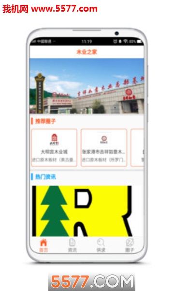 木业专家安卓版