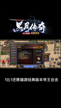 黑月传奇安卓版图1