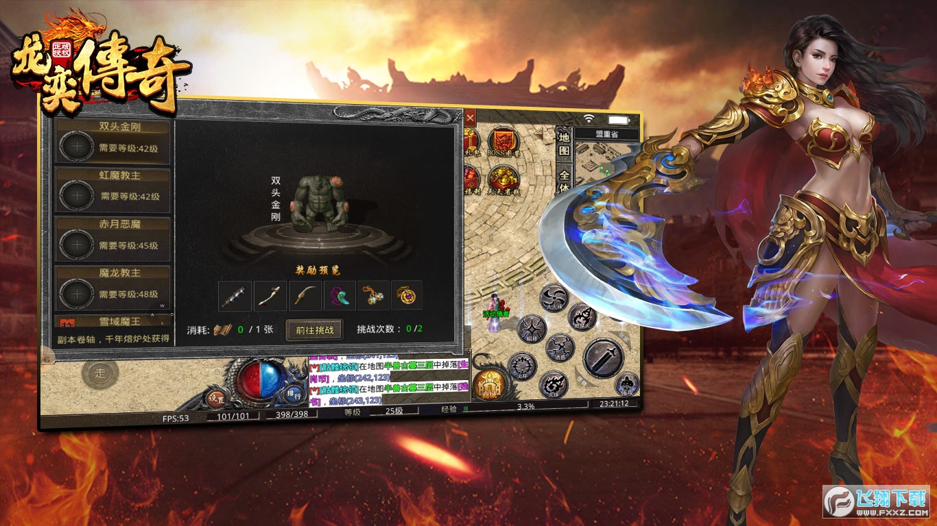 龙奕传奇极品版