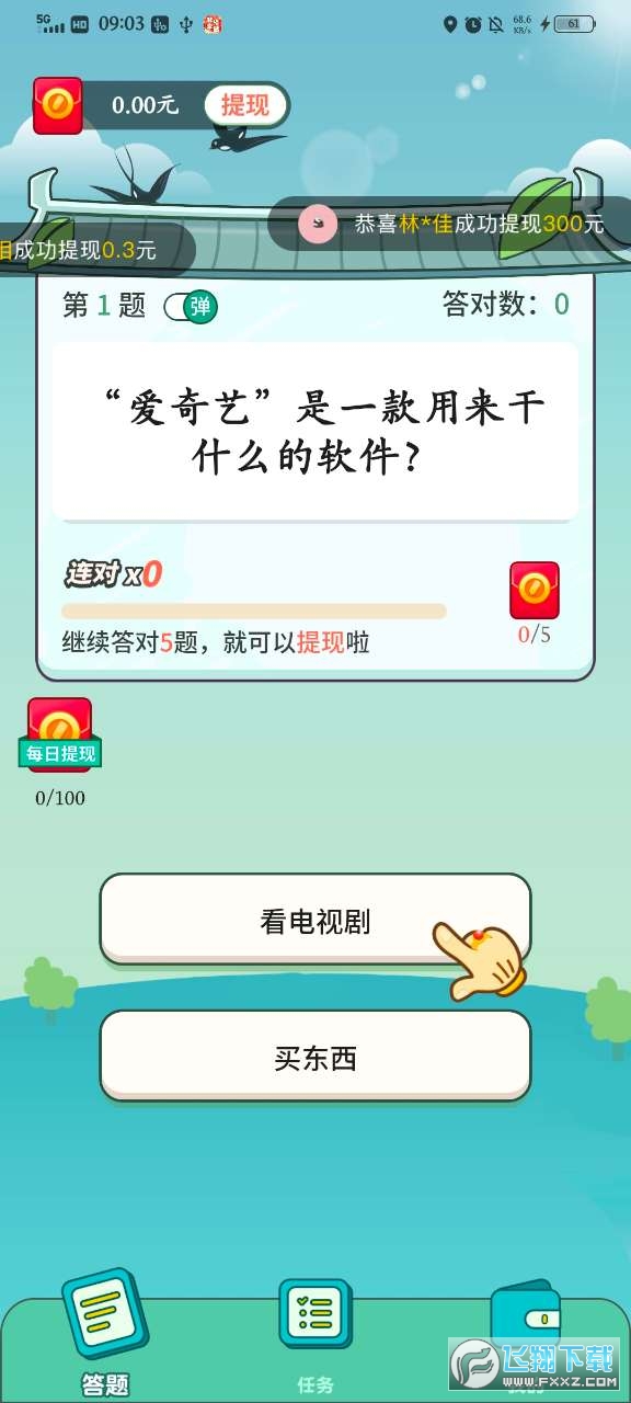 非常猜题红包版