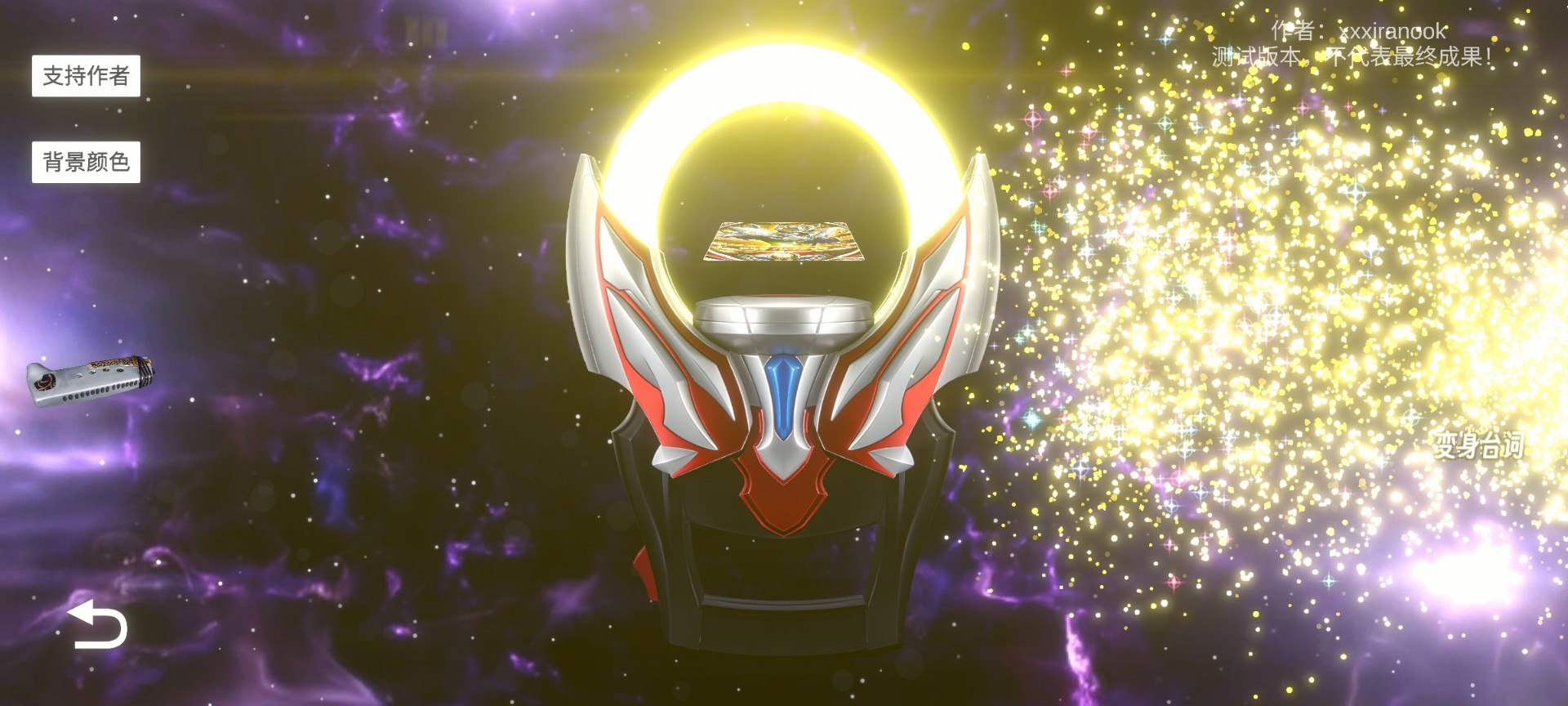 欧布圆环模拟器变身器图2