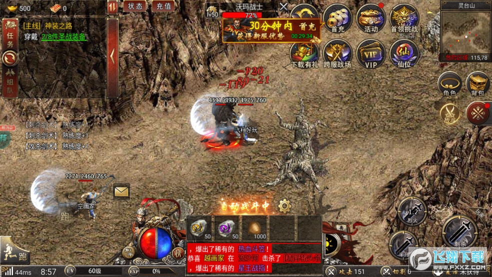 西游传奇至尊魔猿(2)