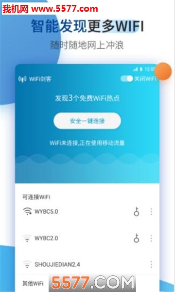wifi剑客软件
