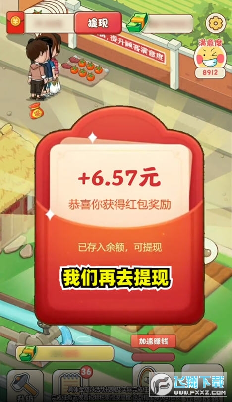 一起来赶集红包版图3