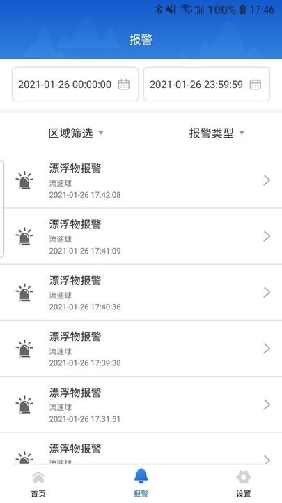 智能水利Pro手机版(3)