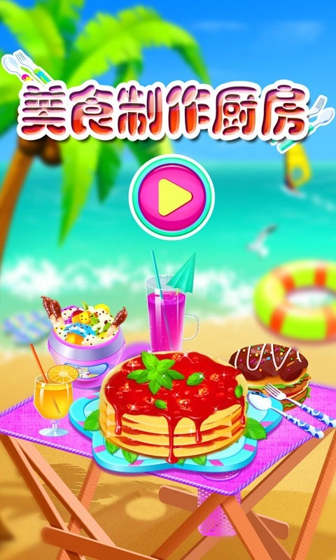 厨房美食烹饪制作安卓版(1)