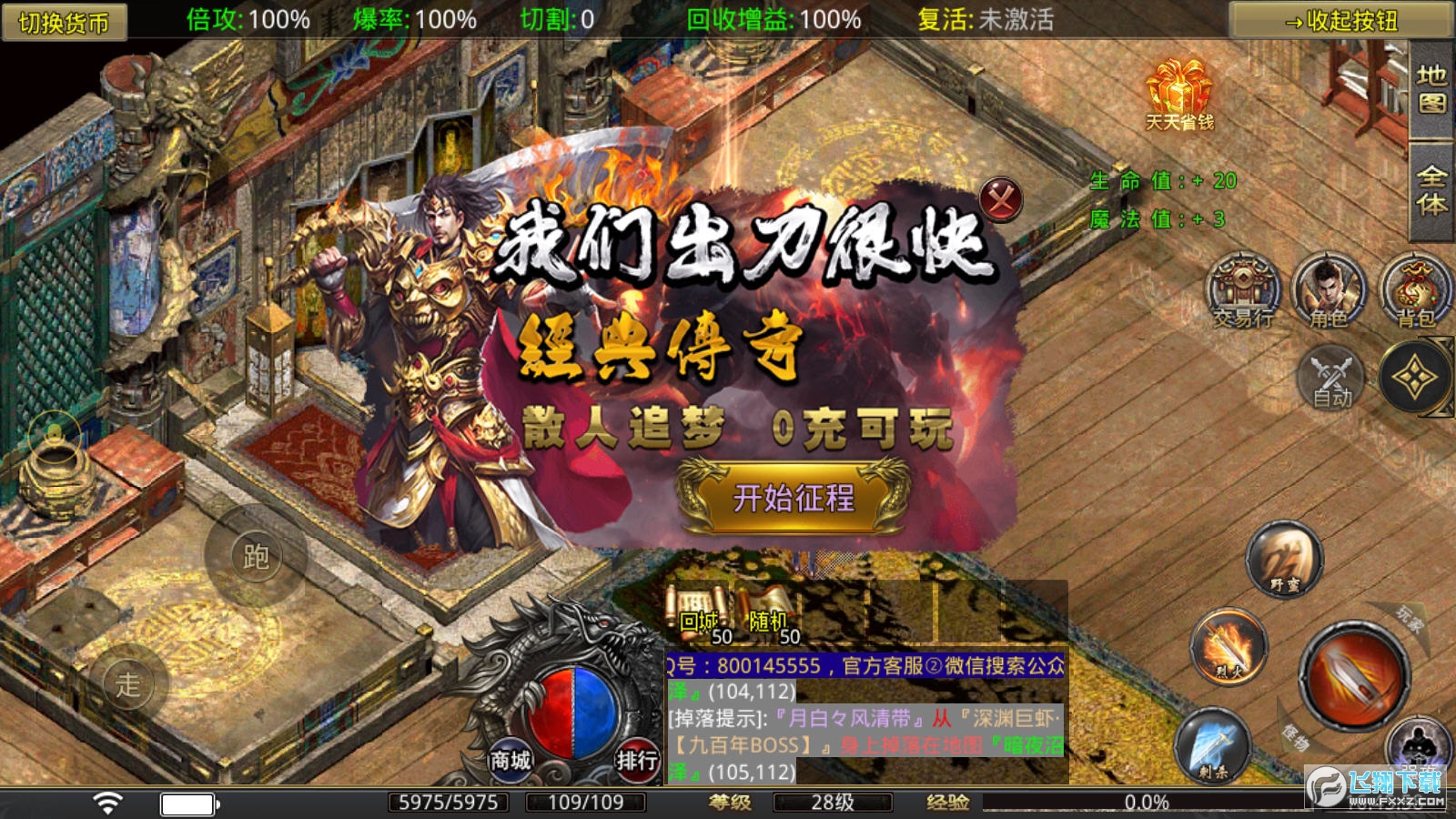 零度快刀单职业图3