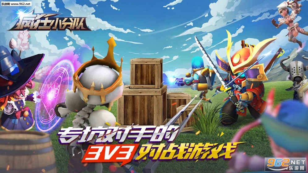 疯狂小分队安卓版