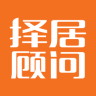 择居顾问