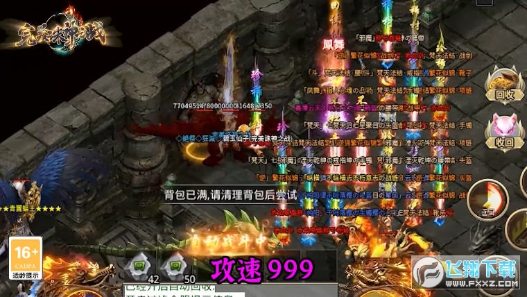 完美诛神之战安卓版