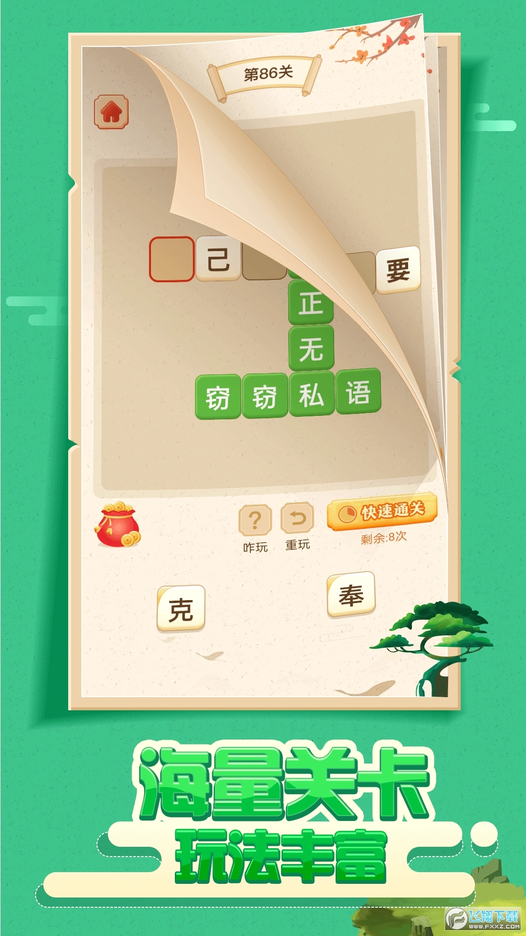 成语赚红包游戏正版