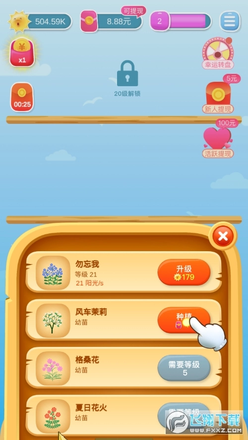 开心养花赚多多图4