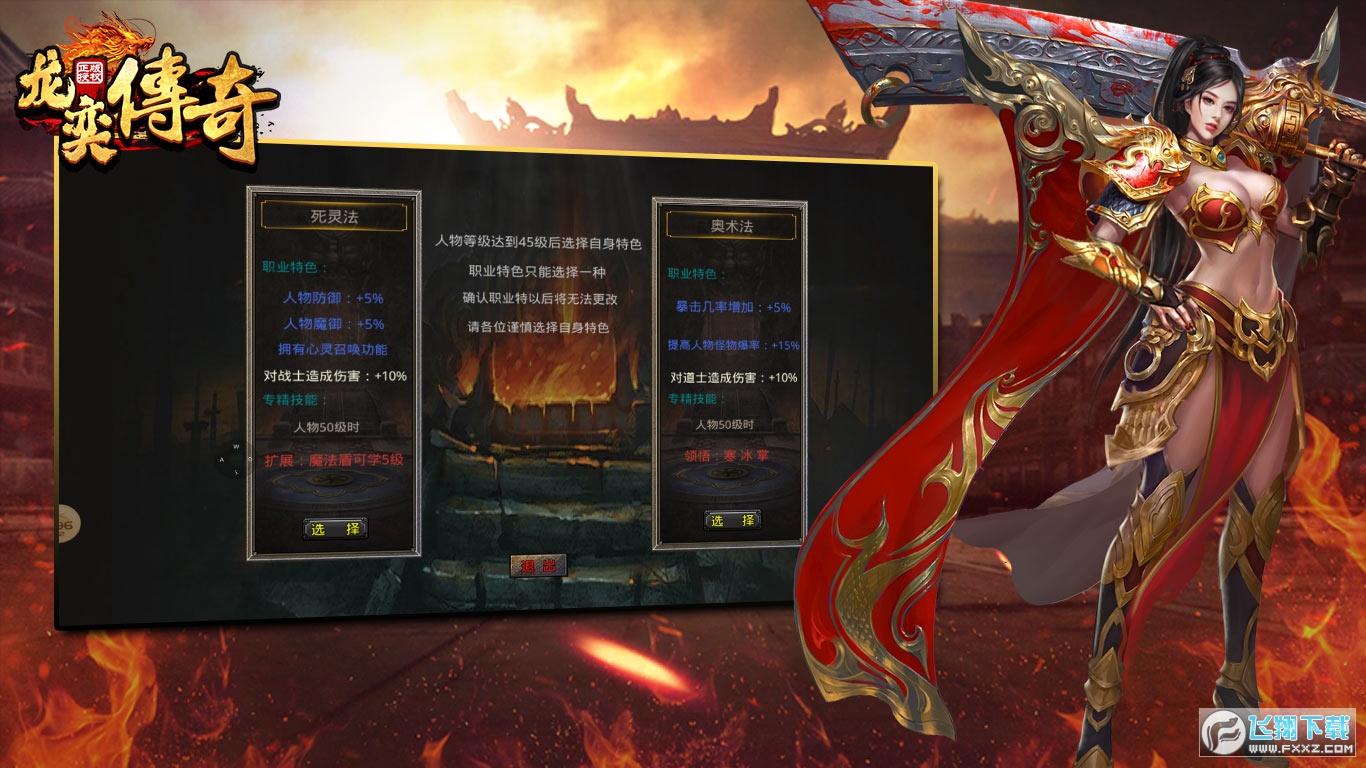 龙奕传奇极品版